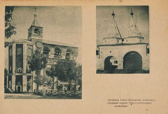 Достоевский М. Суздаль / Под ред. И.Н. Бороздина. М.: Товарищество «Образование», [1917].